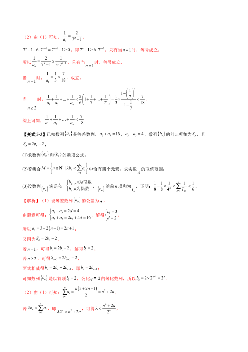 重难点突破01数列的综合应用（十三大题型）（解析版）_2.2025数学总复习_2025年新高考资料_一轮复习_2025年高考数学一轮复习讲练测（新教材新高考，含2024高考真题）_第六章数列