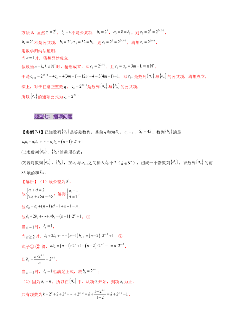 重难点突破01数列的综合应用（十三大题型）（解析版）_2.2025数学总复习_2025年新高考资料_一轮复习_2025年高考数学一轮复习讲练测（新教材新高考，含2024高考真题）_第六章数列
