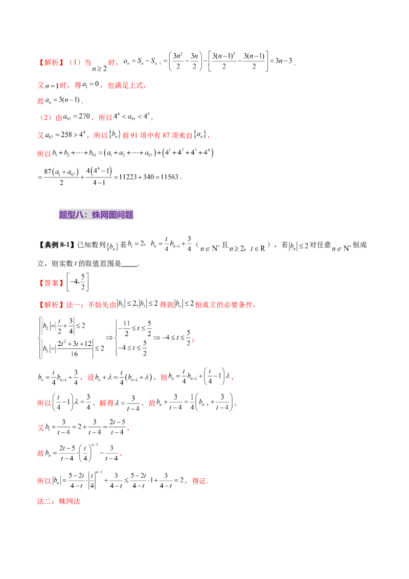 重难点突破01数列的综合应用（十三大题型）（解析版）_2.2025数学总复习_2025年新高考资料_一轮复习_2025年高考数学一轮复习讲练测（新教材新高考，含2024高考真题）_第六章数列