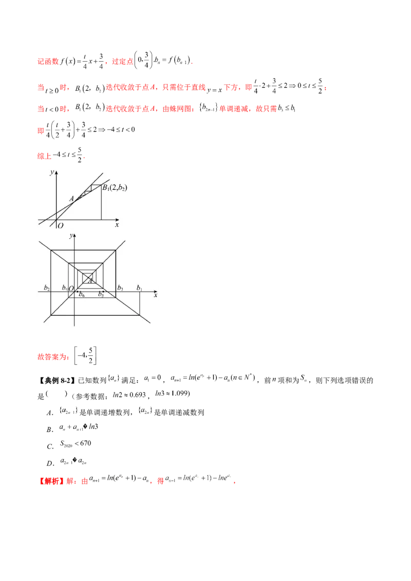 重难点突破01数列的综合应用（十三大题型）（解析版）_2.2025数学总复习_2025年新高考资料_一轮复习_2025年高考数学一轮复习讲练测（新教材新高考，含2024高考真题）_第六章数列