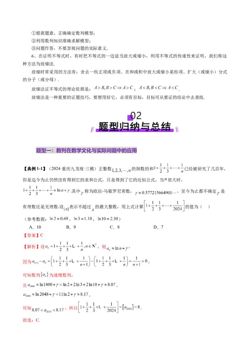 重难点突破01数列的综合应用（十三大题型）（解析版）_2.2025数学总复习_2025年新高考资料_一轮复习_2025年高考数学一轮复习讲练测（新教材新高考，含2024高考真题）_第六章数列
