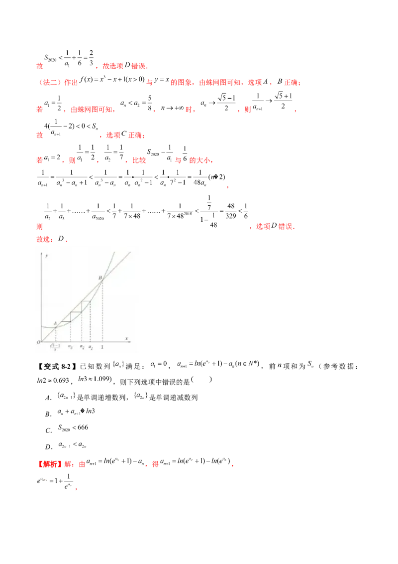 重难点突破01数列的综合应用（十三大题型）（解析版）_2.2025数学总复习_2025年新高考资料_一轮复习_2025年高考数学一轮复习讲练测（新教材新高考，含2024高考真题）_第六章数列