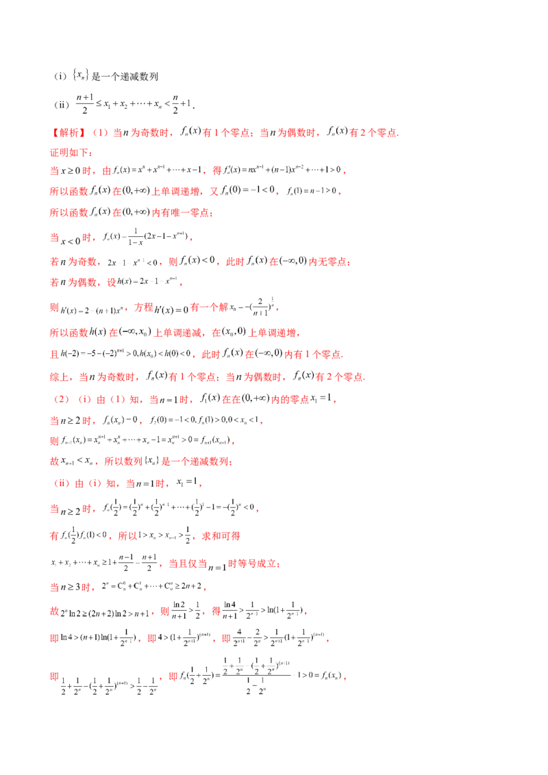 重难点突破01数列的综合应用（十三大题型）（解析版）_2.2025数学总复习_2025年新高考资料_一轮复习_2025年高考数学一轮复习讲练测（新教材新高考，含2024高考真题）_第六章数列