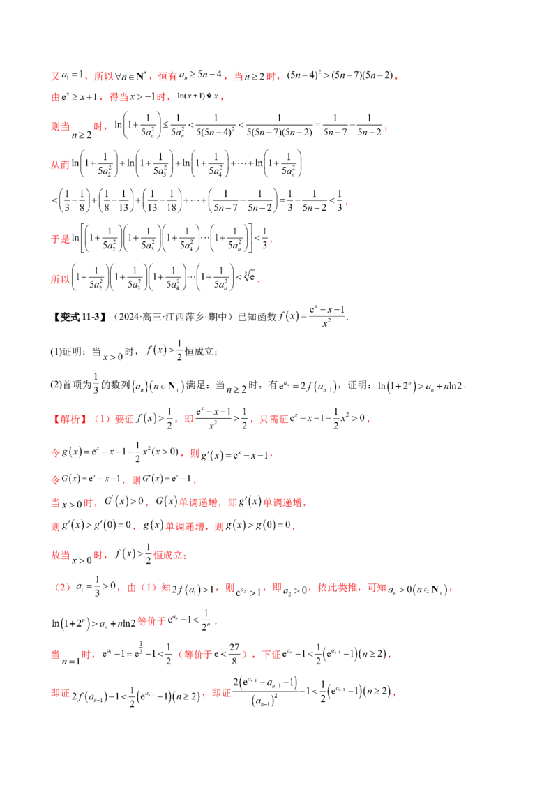 重难点突破01数列的综合应用（十三大题型）（解析版）_2.2025数学总复习_2025年新高考资料_一轮复习_2025年高考数学一轮复习讲练测（新教材新高考，含2024高考真题）_第六章数列