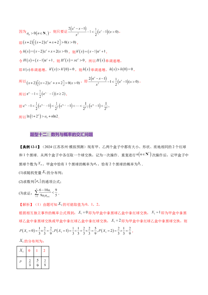 重难点突破01数列的综合应用（十三大题型）（解析版）_2.2025数学总复习_2025年新高考资料_一轮复习_2025年高考数学一轮复习讲练测（新教材新高考，含2024高考真题）_第六章数列
