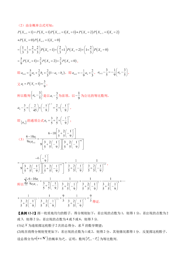 重难点突破01数列的综合应用（十三大题型）（解析版）_2.2025数学总复习_2025年新高考资料_一轮复习_2025年高考数学一轮复习讲练测（新教材新高考，含2024高考真题）_第六章数列