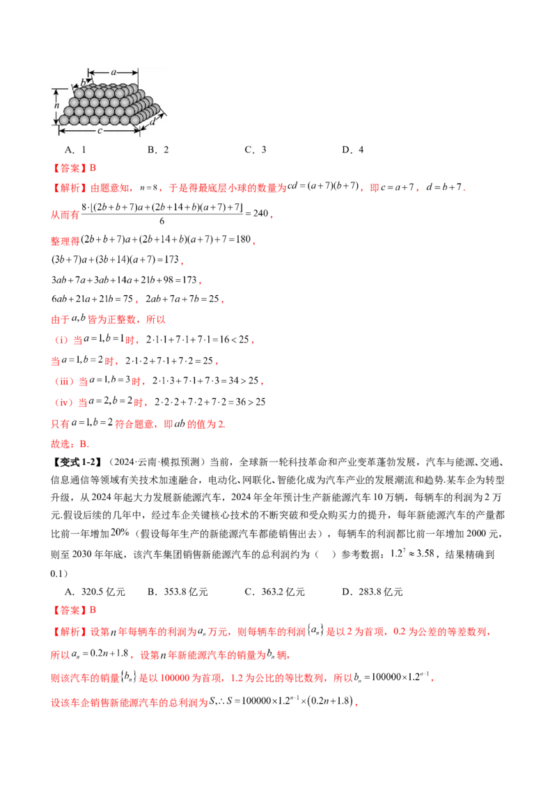 重难点突破01数列的综合应用（十三大题型）（解析版）_2.2025数学总复习_2025年新高考资料_一轮复习_2025年高考数学一轮复习讲练测（新教材新高考，含2024高考真题）_第六章数列