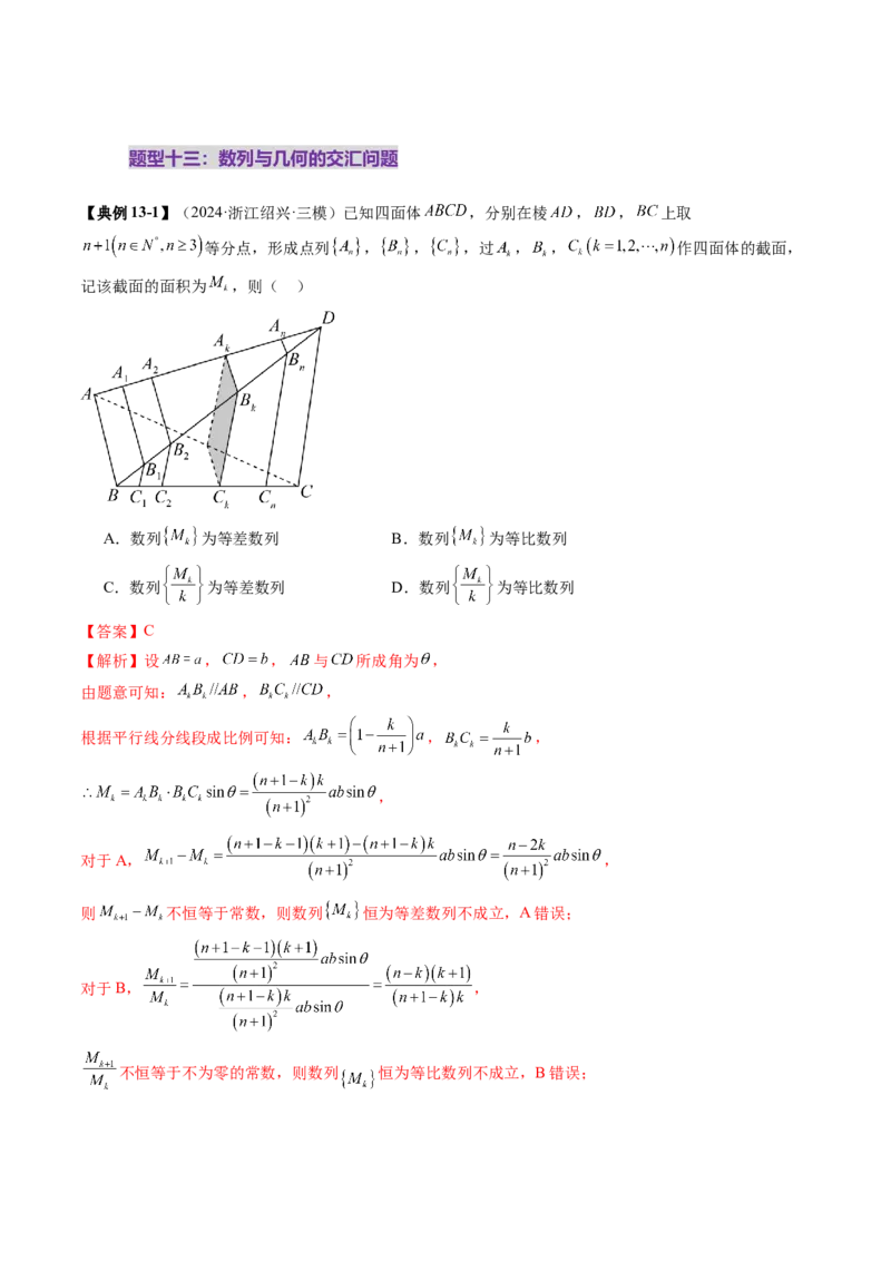 重难点突破01数列的综合应用（十三大题型）（解析版）_2.2025数学总复习_2025年新高考资料_一轮复习_2025年高考数学一轮复习讲练测（新教材新高考，含2024高考真题）_第六章数列