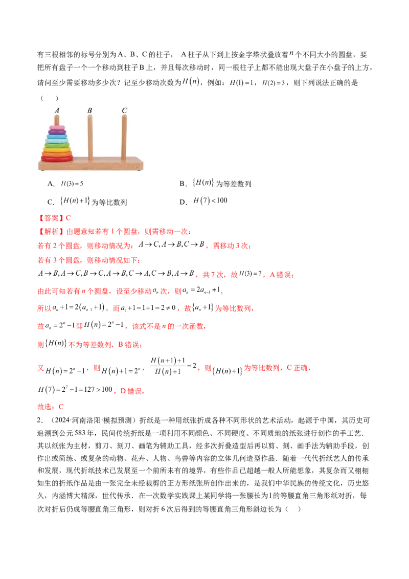重难点突破01数列的综合应用（十三大题型）（解析版）_2.2025数学总复习_2025年新高考资料_一轮复习_2025年高考数学一轮复习讲练测（新教材新高考，含2024高考真题）_第六章数列