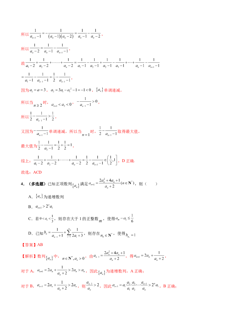 重难点突破01数列的综合应用（十三大题型）（解析版）_2.2025数学总复习_2025年新高考资料_一轮复习_2025年高考数学一轮复习讲练测（新教材新高考，含2024高考真题）_第六章数列