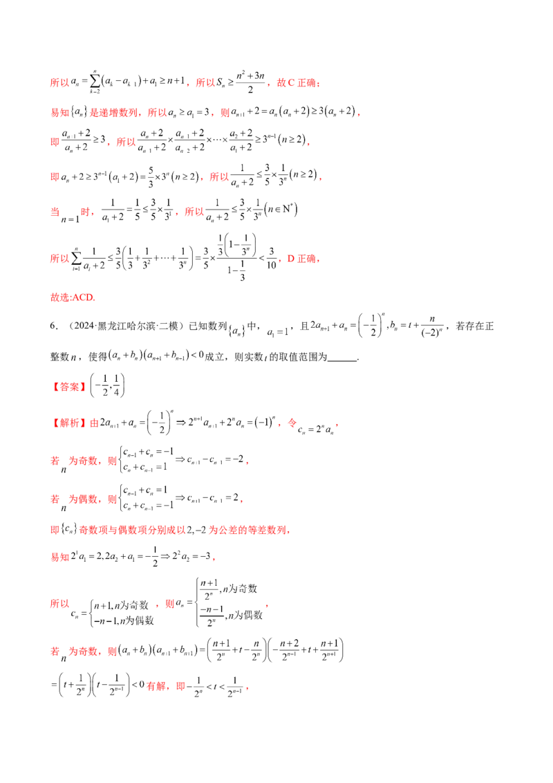重难点突破01数列的综合应用（十三大题型）（解析版）_2.2025数学总复习_2025年新高考资料_一轮复习_2025年高考数学一轮复习讲练测（新教材新高考，含2024高考真题）_第六章数列