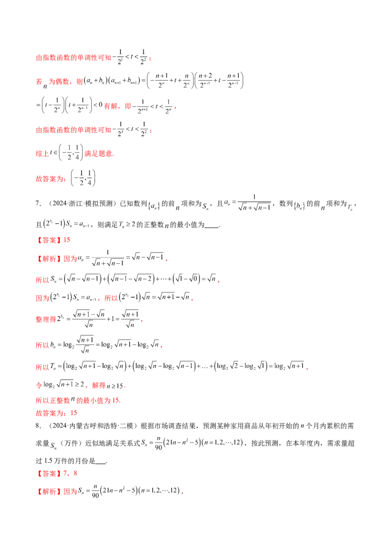 重难点突破01数列的综合应用（十三大题型）（解析版）_2.2025数学总复习_2025年新高考资料_一轮复习_2025年高考数学一轮复习讲练测（新教材新高考，含2024高考真题）_第六章数列