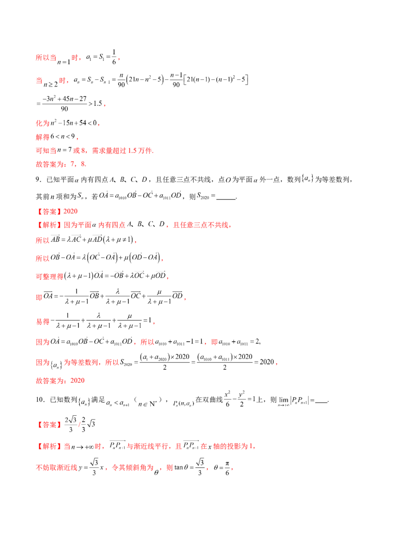 重难点突破01数列的综合应用（十三大题型）（解析版）_2.2025数学总复习_2025年新高考资料_一轮复习_2025年高考数学一轮复习讲练测（新教材新高考，含2024高考真题）_第六章数列