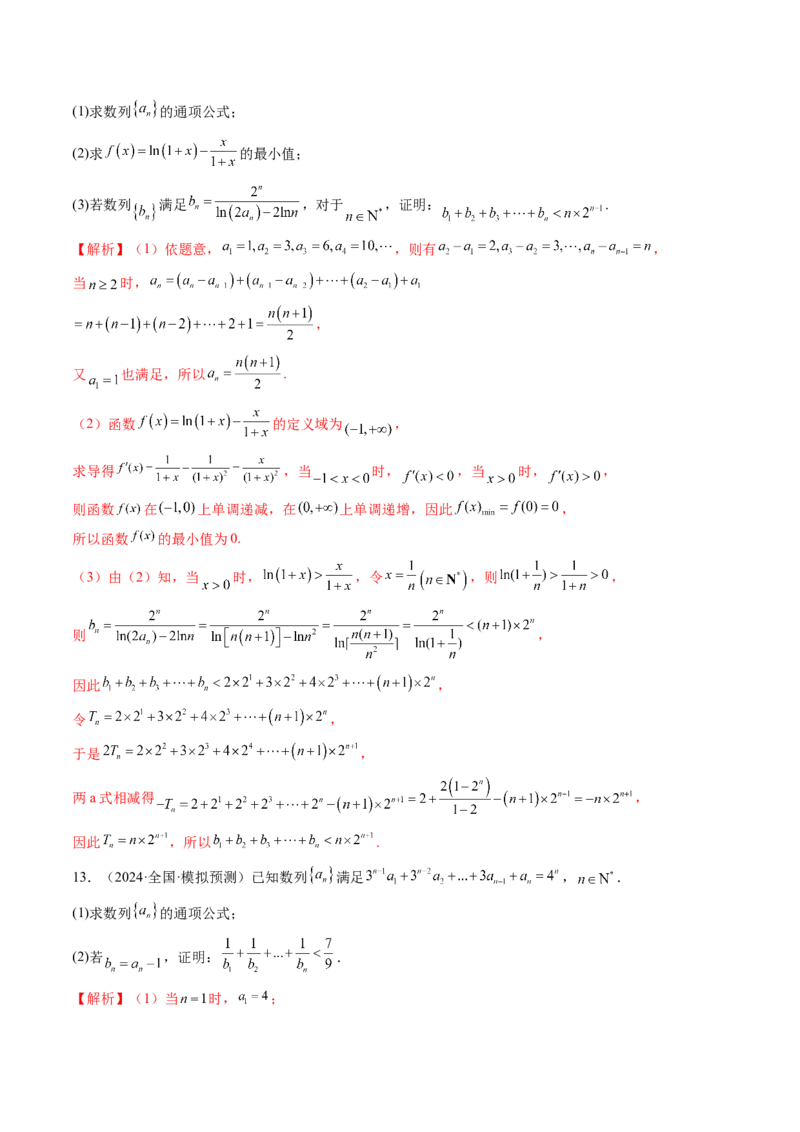 重难点突破01数列的综合应用（十三大题型）（解析版）_2.2025数学总复习_2025年新高考资料_一轮复习_2025年高考数学一轮复习讲练测（新教材新高考，含2024高考真题）_第六章数列