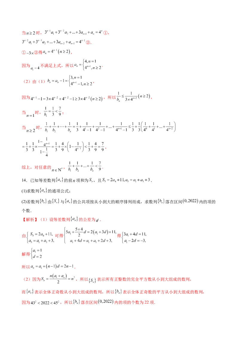 重难点突破01数列的综合应用（十三大题型）（解析版）_2.2025数学总复习_2025年新高考资料_一轮复习_2025年高考数学一轮复习讲练测（新教材新高考，含2024高考真题）_第六章数列