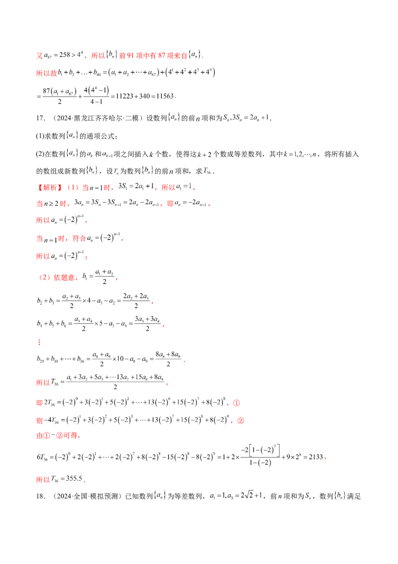 重难点突破01数列的综合应用（十三大题型）（解析版）_2.2025数学总复习_2025年新高考资料_一轮复习_2025年高考数学一轮复习讲练测（新教材新高考，含2024高考真题）_第六章数列