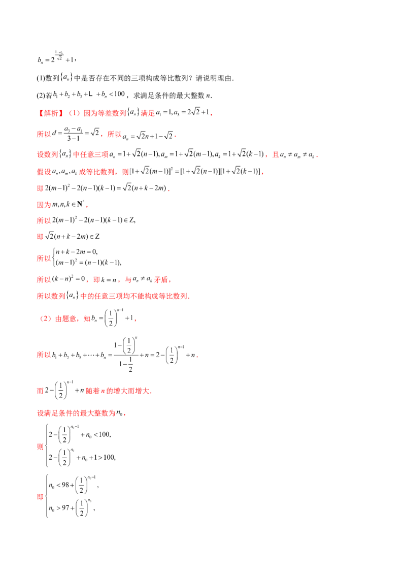 重难点突破01数列的综合应用（十三大题型）（解析版）_2.2025数学总复习_2025年新高考资料_一轮复习_2025年高考数学一轮复习讲练测（新教材新高考，含2024高考真题）_第六章数列