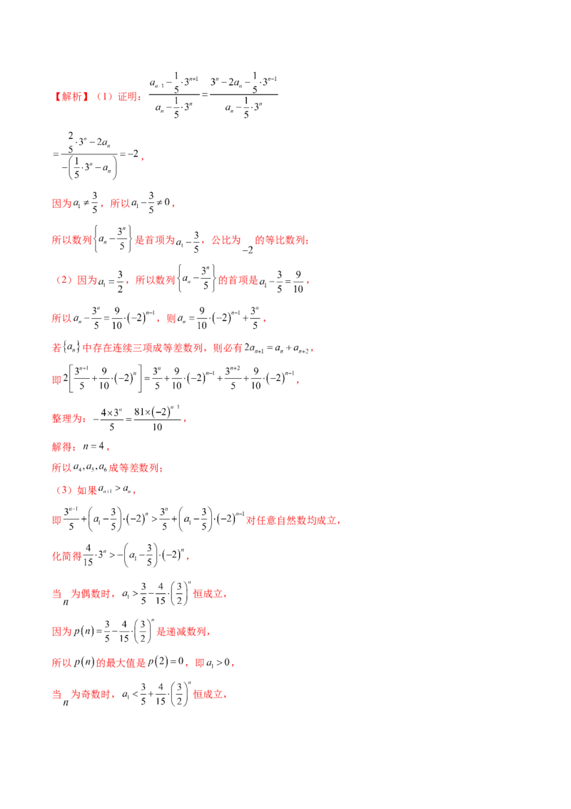 重难点突破01数列的综合应用（十三大题型）（解析版）_2.2025数学总复习_2025年新高考资料_一轮复习_2025年高考数学一轮复习讲练测（新教材新高考，含2024高考真题）_第六章数列