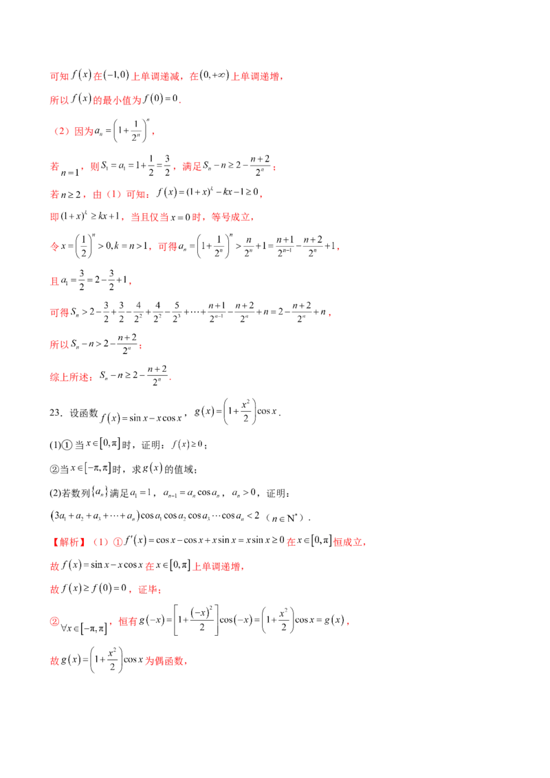 重难点突破01数列的综合应用（十三大题型）（解析版）_2.2025数学总复习_2025年新高考资料_一轮复习_2025年高考数学一轮复习讲练测（新教材新高考，含2024高考真题）_第六章数列