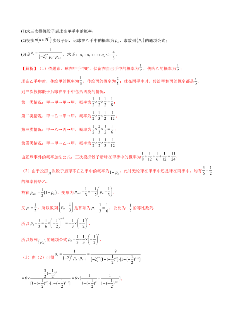 重难点突破01数列的综合应用（十三大题型）（解析版）_2.2025数学总复习_2025年新高考资料_一轮复习_2025年高考数学一轮复习讲练测（新教材新高考，含2024高考真题）_第六章数列