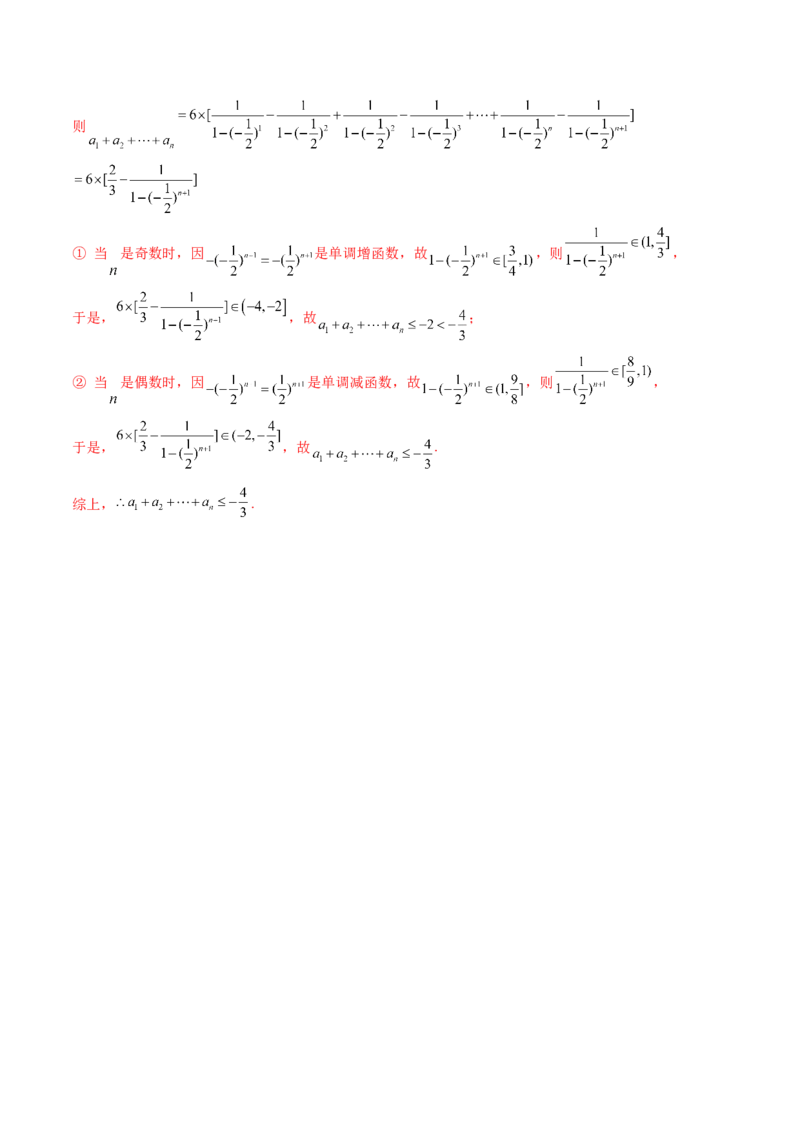 重难点突破01数列的综合应用（十三大题型）（解析版）_2.2025数学总复习_2025年新高考资料_一轮复习_2025年高考数学一轮复习讲练测（新教材新高考，含2024高考真题）_第六章数列