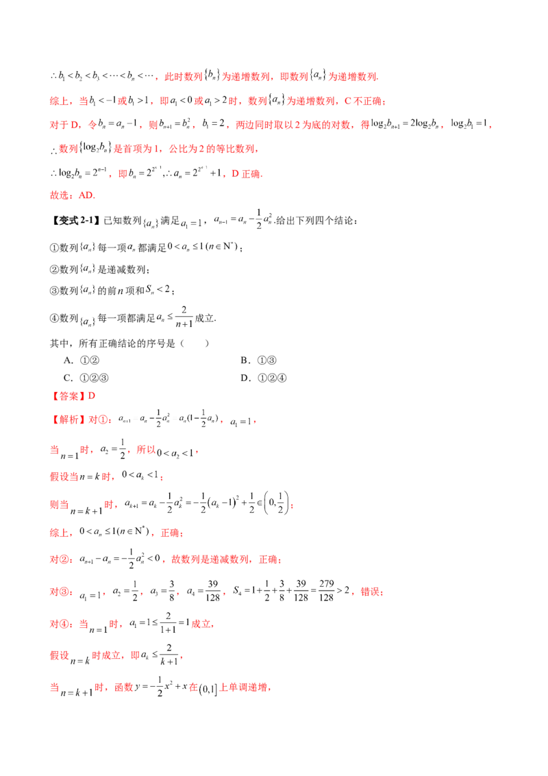 重难点突破01数列的综合应用（十三大题型）（解析版）_2.2025数学总复习_2025年新高考资料_一轮复习_2025年高考数学一轮复习讲练测（新教材新高考，含2024高考真题）_第六章数列