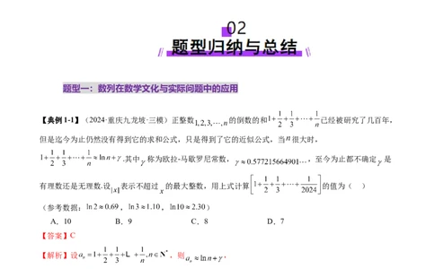 重难点突破01数列的综合应用（十三大题型）（解析版）_2.2025数学总复习_2025年新高考资料_一轮复习_2025年高考数学一轮复习讲练测（新教材新高考，含2024高考真题）_第六章数列