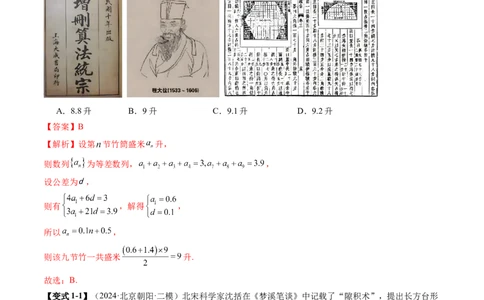 重难点突破01数列的综合应用（十三大题型）（解析版）_2.2025数学总复习_2025年新高考资料_一轮复习_2025年高考数学一轮复习讲练测（新教材新高考，含2024高考真题）_第六章数列