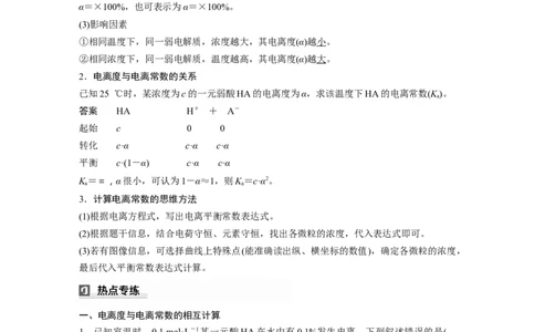大单元四　第十二章　热点强化21　电离常数的相关计算_05高考化学_2025年新高考资料_一轮复习_2025大一轮复习讲义+课件（完结）_2025大一轮复习讲义化学教师用书Word版文档全书