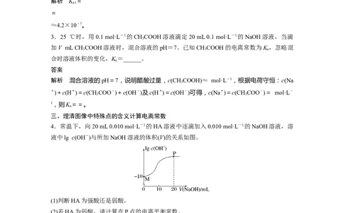 大单元四　第十二章　热点强化21　电离常数的相关计算_05高考化学_2025年新高考资料_一轮复习_2025大一轮复习讲义+课件（完结）_2025大一轮复习讲义化学教师用书Word版文档全书