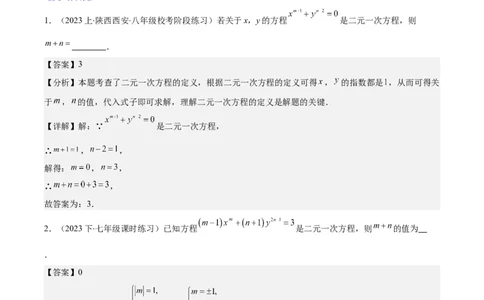 专题8.3解题技巧专题：二元一次方程组的解法及含字母参数的问题之六大考点(解析版)_初中数学人教版_7下-初中数学人教版_7下-初中数学人教版（旧版）赠送_07专项讲练