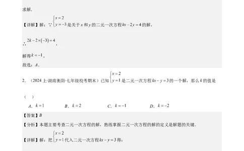 专题8.3解题技巧专题：二元一次方程组的解法及含字母参数的问题之六大考点(解析版)_初中数学人教版_7下-初中数学人教版_7下-初中数学人教版（旧版）赠送_07专项讲练