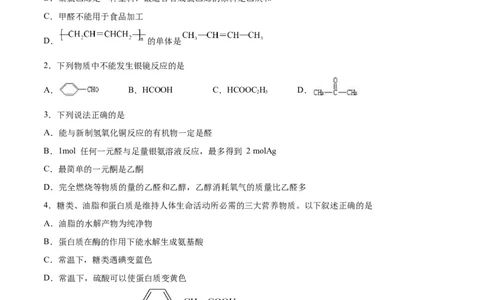 专题突破卷11有机化学基础（二）-2024年高考化学一轮复习考点通关卷（新教材新高考）（原卷版）_05高考化学_2024年新高考资料_1.2024一轮复习