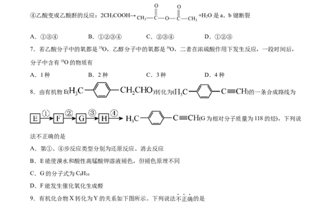 专题突破卷11有机化学基础（二）-2024年高考化学一轮复习考点通关卷（新教材新高考）（原卷版）_05高考化学_2024年新高考资料_1.2024一轮复习