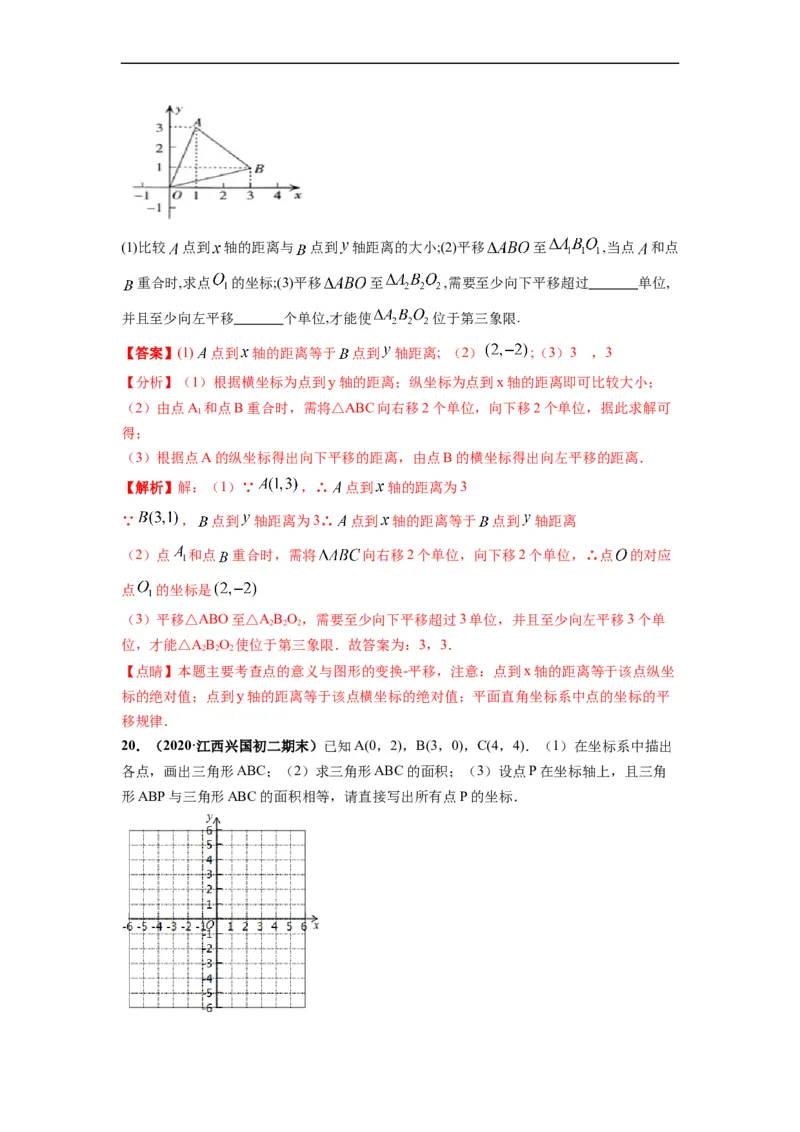 第七章平面直角坐标系（选拔卷）-单元测试（人教版）（解析版）_初中数学人教版_7下-初中数学人教版_7下-初中数学人教版（旧版）赠送_06习题试卷_2单元测试_单元测试（第4套）