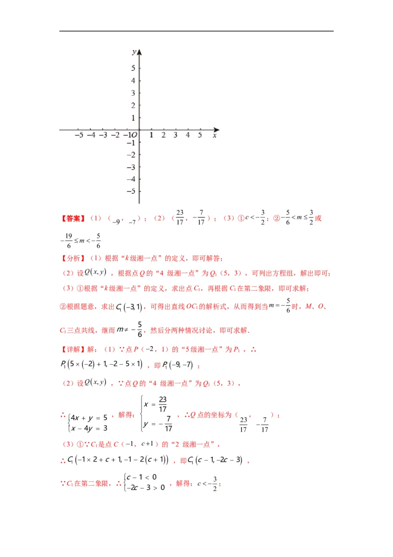 第七章平面直角坐标系（选拔卷）-单元测试（人教版）（解析版）_初中数学人教版_7下-初中数学人教版_7下-初中数学人教版（旧版）赠送_06习题试卷_2单元测试_单元测试（第4套）