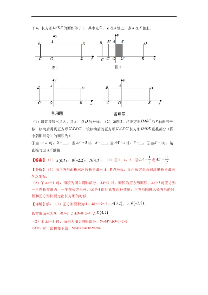 第七章平面直角坐标系（选拔卷）-单元测试（人教版）（解析版）_初中数学人教版_7下-初中数学人教版_7下-初中数学人教版（旧版）赠送_06习题试卷_2单元测试_单元测试（第4套）