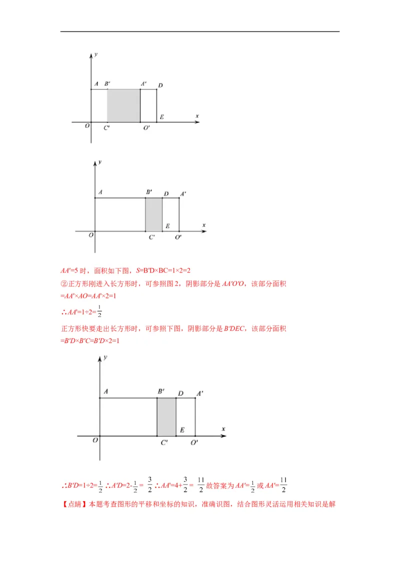 第七章平面直角坐标系（选拔卷）-单元测试（人教版）（解析版）_初中数学人教版_7下-初中数学人教版_7下-初中数学人教版（旧版）赠送_06习题试卷_2单元测试_单元测试（第4套）