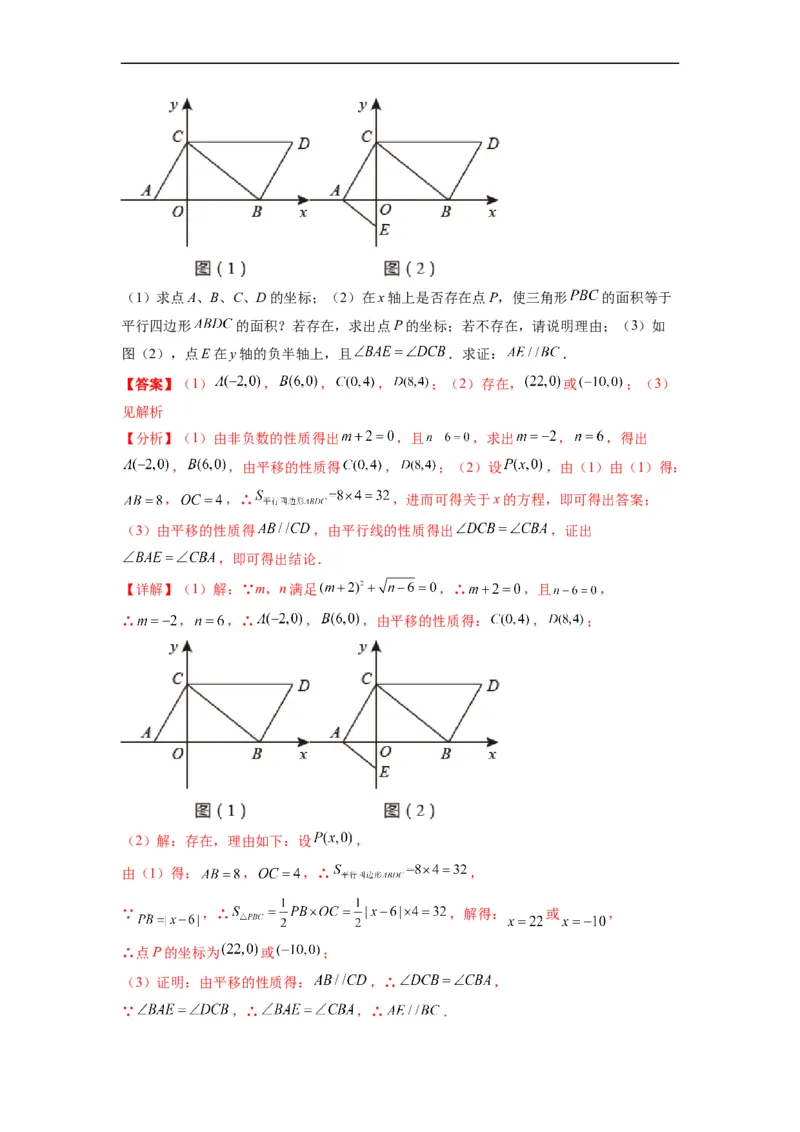 第七章平面直角坐标系（选拔卷）-单元测试（人教版）（解析版）_初中数学人教版_7下-初中数学人教版_7下-初中数学人教版（旧版）赠送_06习题试卷_2单元测试_单元测试（第4套）