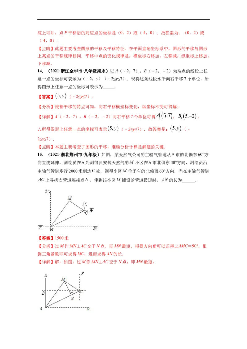 第七章平面直角坐标系（选拔卷）-单元测试（人教版）（解析版）_初中数学人教版_7下-初中数学人教版_7下-初中数学人教版（旧版）赠送_06习题试卷_2单元测试_单元测试（第4套）