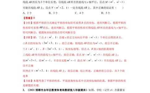 第七章平面直角坐标系（选拔卷）-单元测试（人教版）（解析版）_初中数学人教版_7下-初中数学人教版_7下-初中数学人教版（旧版）赠送_06习题试卷_2单元测试_单元测试（第4套）
