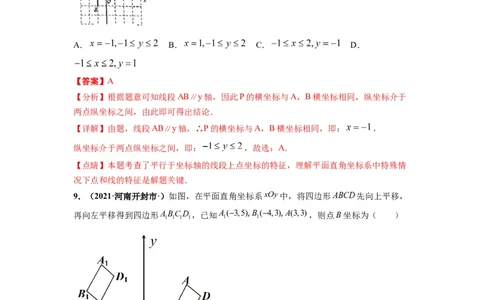第七章平面直角坐标系（选拔卷）-单元测试（人教版）（解析版）_初中数学人教版_7下-初中数学人教版_7下-初中数学人教版（旧版）赠送_06习题试卷_2单元测试_单元测试（第4套）