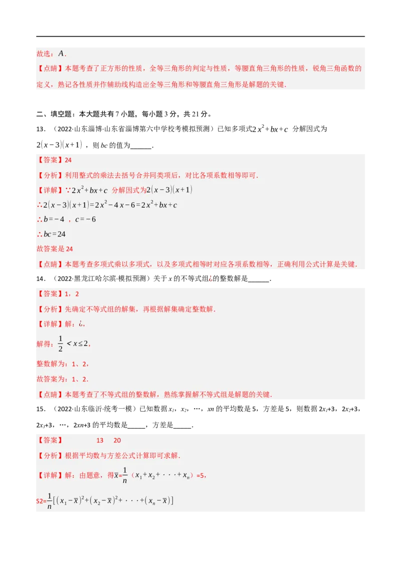 黄金卷5-赢在中考&middot;黄金8卷备战2023年中考数学全真模拟卷（包头专用）（解析版）_初中数学人教版_9下-初中数学人教版_10中考模拟卷