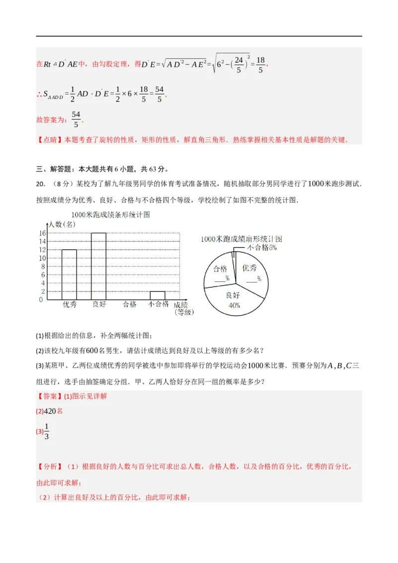 黄金卷5-赢在中考&middot;黄金8卷备战2023年中考数学全真模拟卷（包头专用）（解析版）_初中数学人教版_9下-初中数学人教版_10中考模拟卷