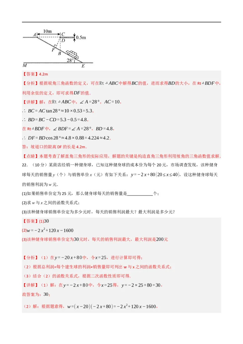黄金卷5-赢在中考&middot;黄金8卷备战2023年中考数学全真模拟卷（包头专用）（解析版）_初中数学人教版_9下-初中数学人教版_10中考模拟卷