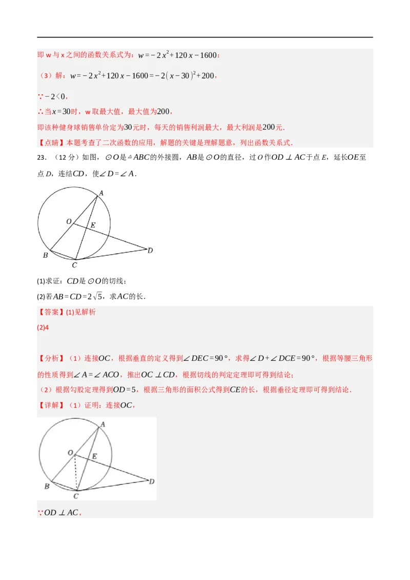 黄金卷5-赢在中考&middot;黄金8卷备战2023年中考数学全真模拟卷（包头专用）（解析版）_初中数学人教版_9下-初中数学人教版_10中考模拟卷