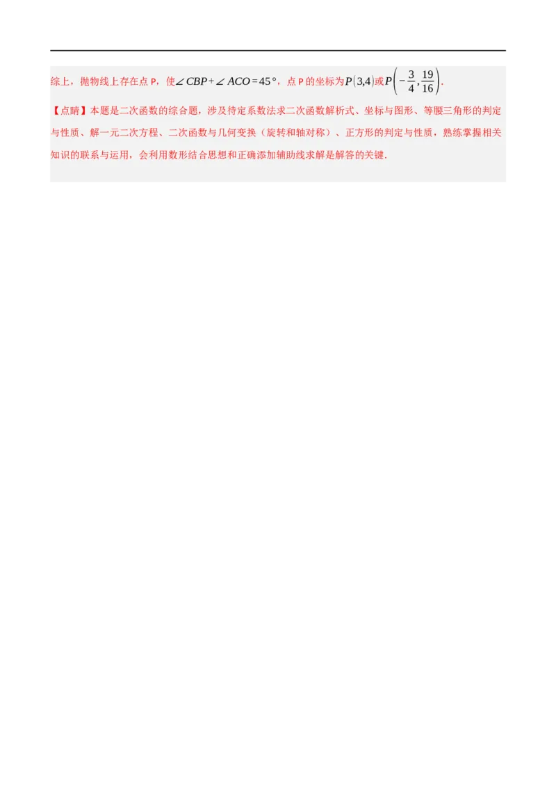 黄金卷5-赢在中考&middot;黄金8卷备战2023年中考数学全真模拟卷（包头专用）（解析版）_初中数学人教版_9下-初中数学人教版_10中考模拟卷