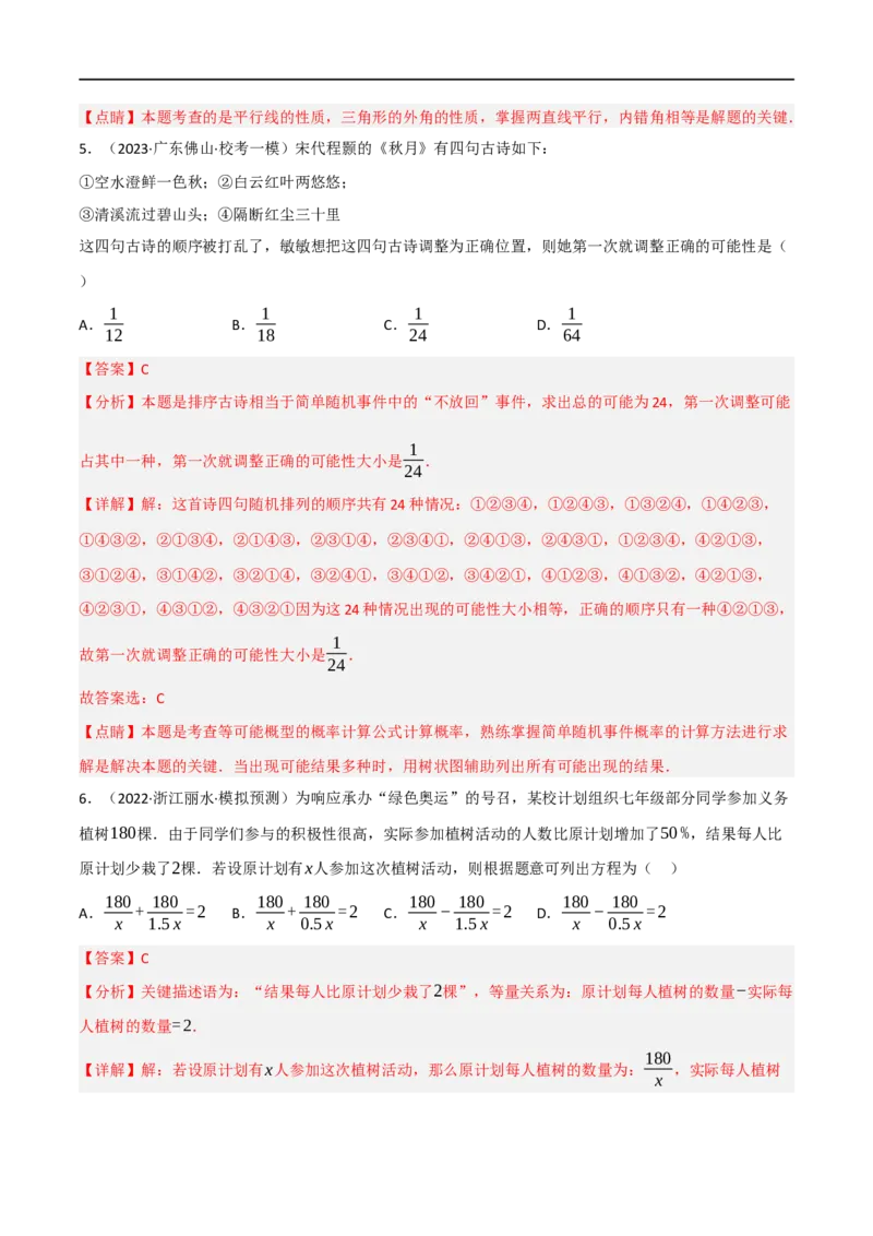 黄金卷5-赢在中考&middot;黄金8卷备战2023年中考数学全真模拟卷（包头专用）（解析版）_初中数学人教版_9下-初中数学人教版_10中考模拟卷