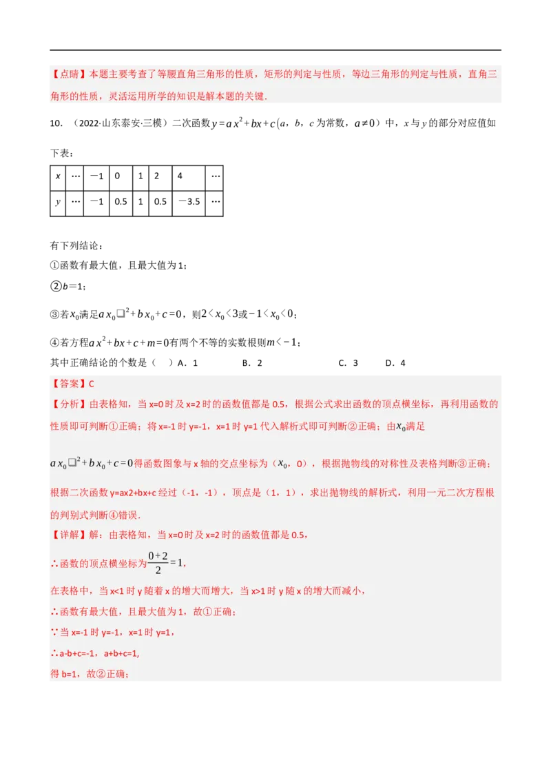 黄金卷5-赢在中考&middot;黄金8卷备战2023年中考数学全真模拟卷（包头专用）（解析版）_初中数学人教版_9下-初中数学人教版_10中考模拟卷