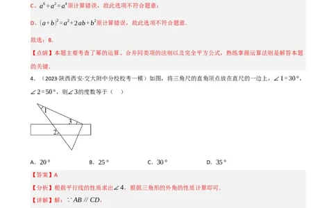 黄金卷5-赢在中考&middot;黄金8卷备战2023年中考数学全真模拟卷（包头专用）（解析版）_初中数学人教版_9下-初中数学人教版_10中考模拟卷
